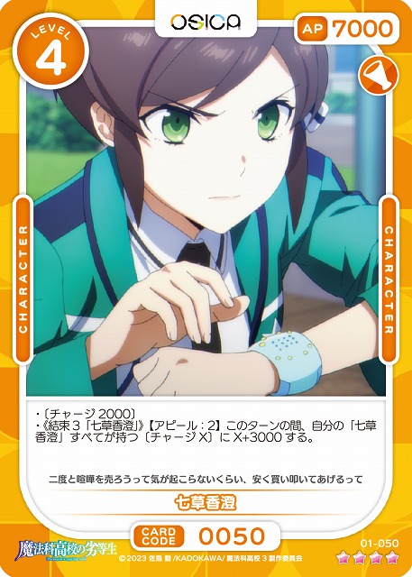 七草香澄 【01-050SR】